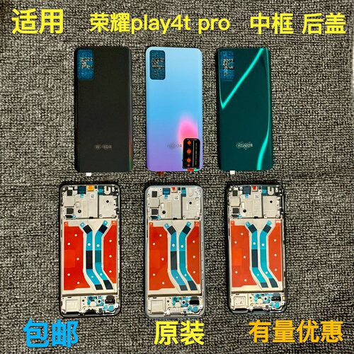 适用于 荣耀play4Tpro中框后盖  荣耀P4Tpro中框拆机原装全新卡托