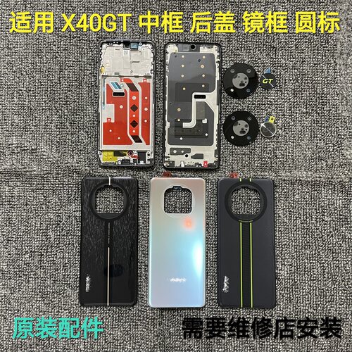 适用荣耀X40GT中框后盖镜框圆标