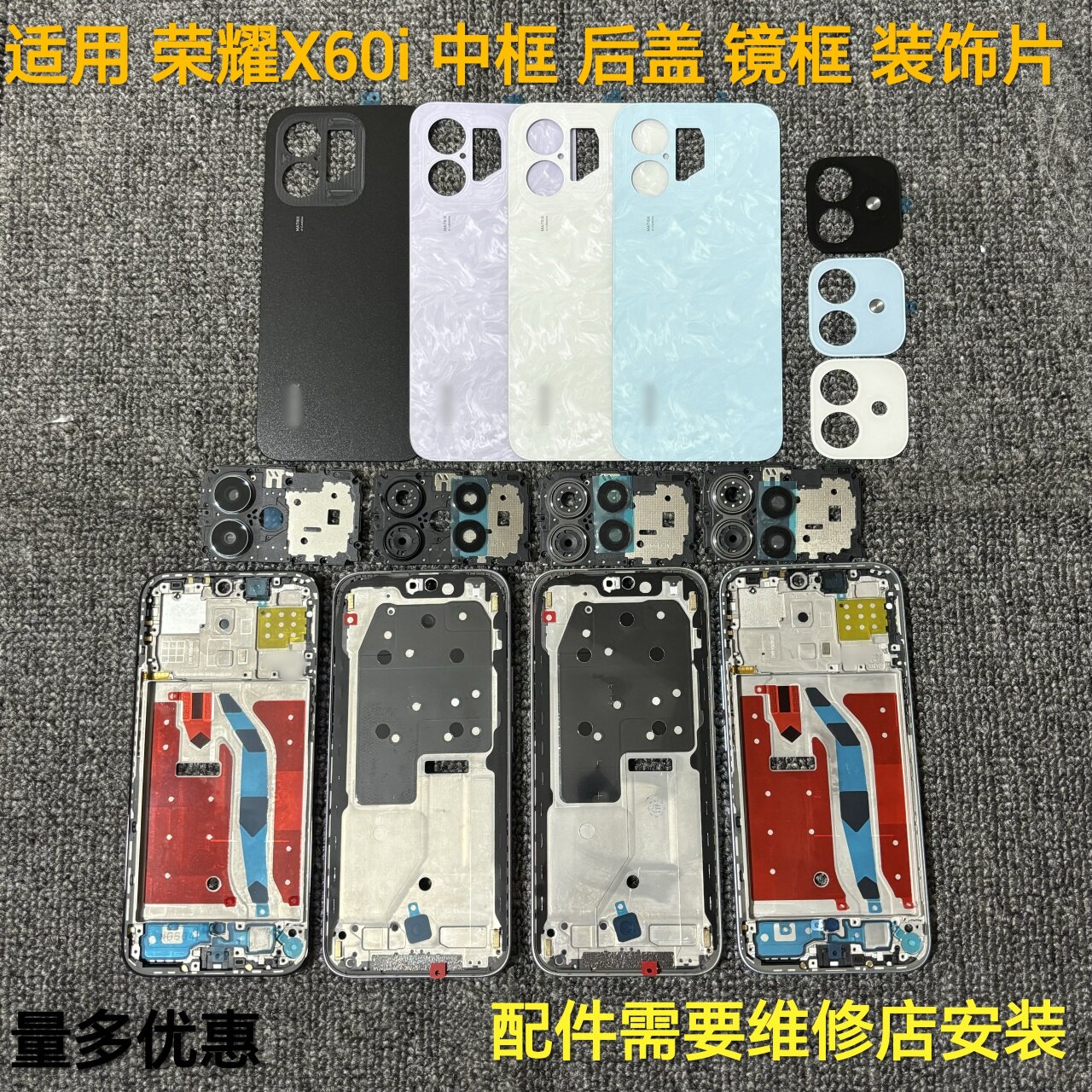 适用于 荣耀X60i中框后盖镜框装饰片 荣x60i中壳后壳装饰片主板盖