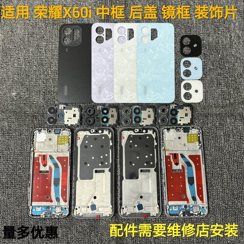 适用荣耀X60i中框后盖镜框装饰片