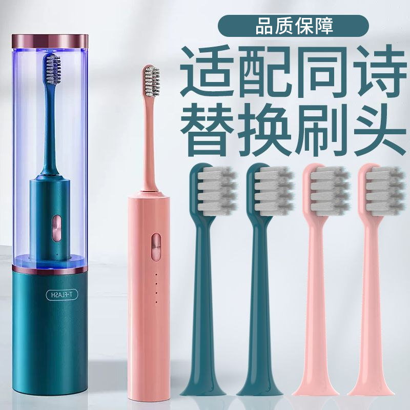 适配T-FLASH同诗电动牙刷头Q-05 通用Y2替换刷头U1紫外线杀菌软毛