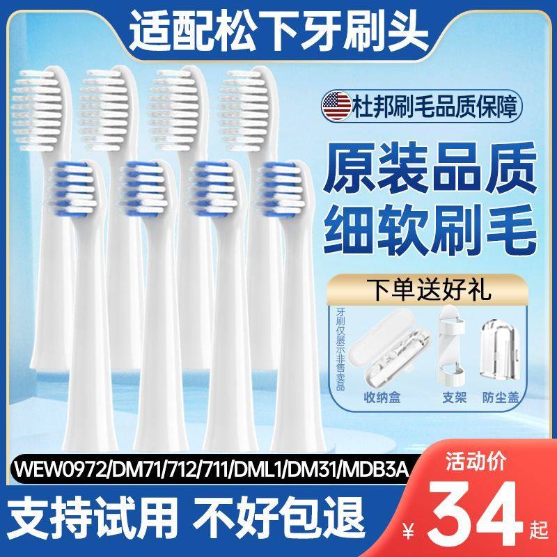 适配松下电动牙刷头WEW0972/EW-DM71/711/712/61/PDM7B替换头通用