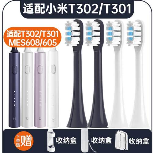 适配小米T302/T301电动牙刷头MIJIA米家MES608/605声波牙刷替换头