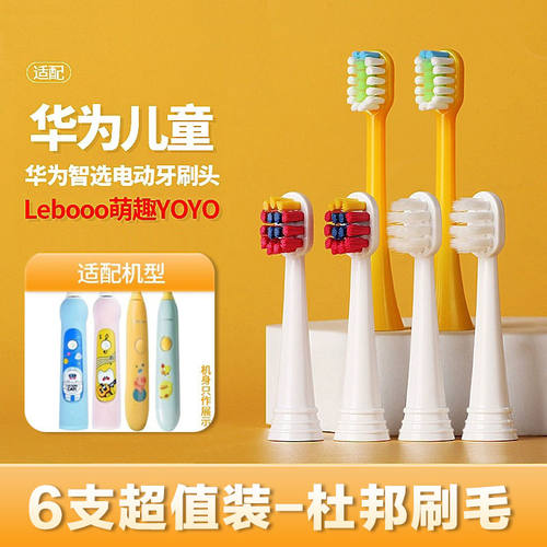 适配华为儿童电动牙刷刷头智选lebooo力博得萌趣LBT153015A