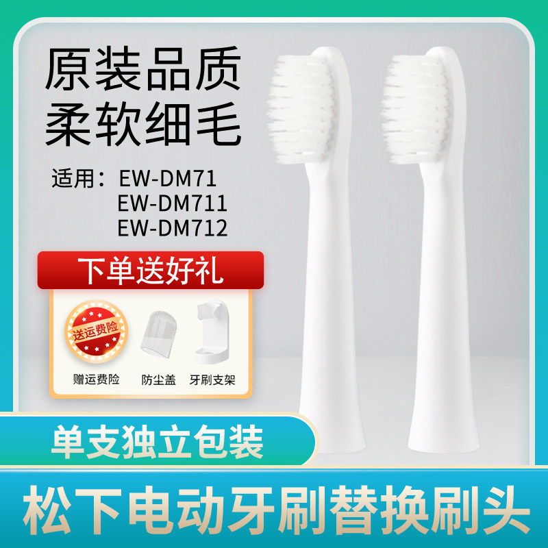 适配松下电动牙刷头WEW0972