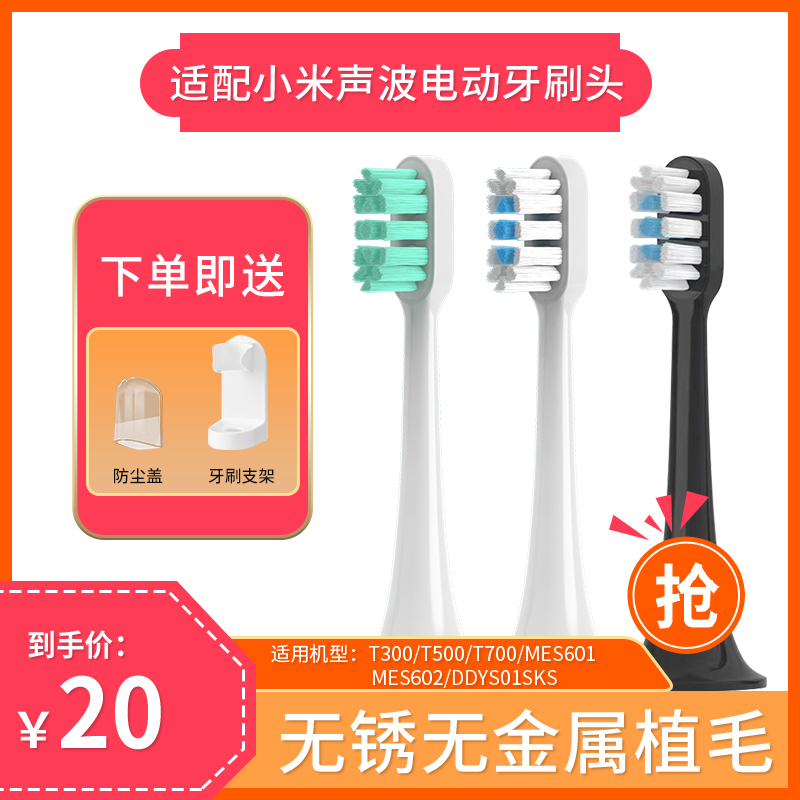 适配小米电动牙刷头T300/T500