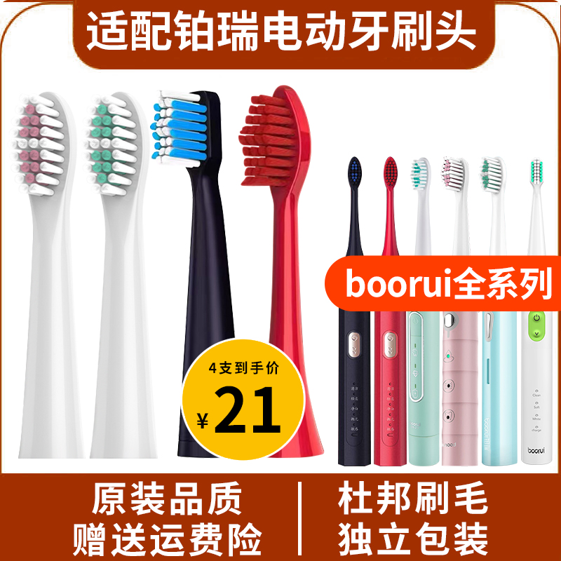 适用于boorui铂瑞电动牙刷头