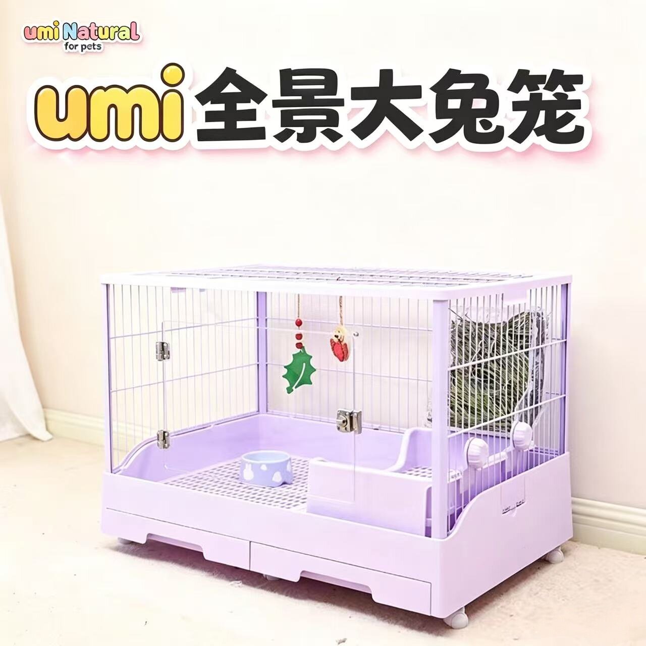 【Umi豪华全景大兔笼】图片