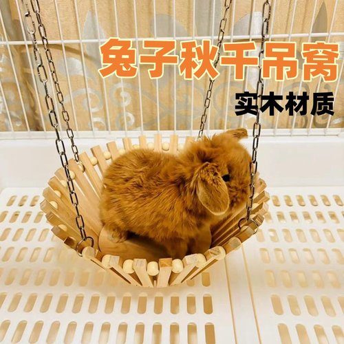 兔子荡秋千玩具吊窝用品