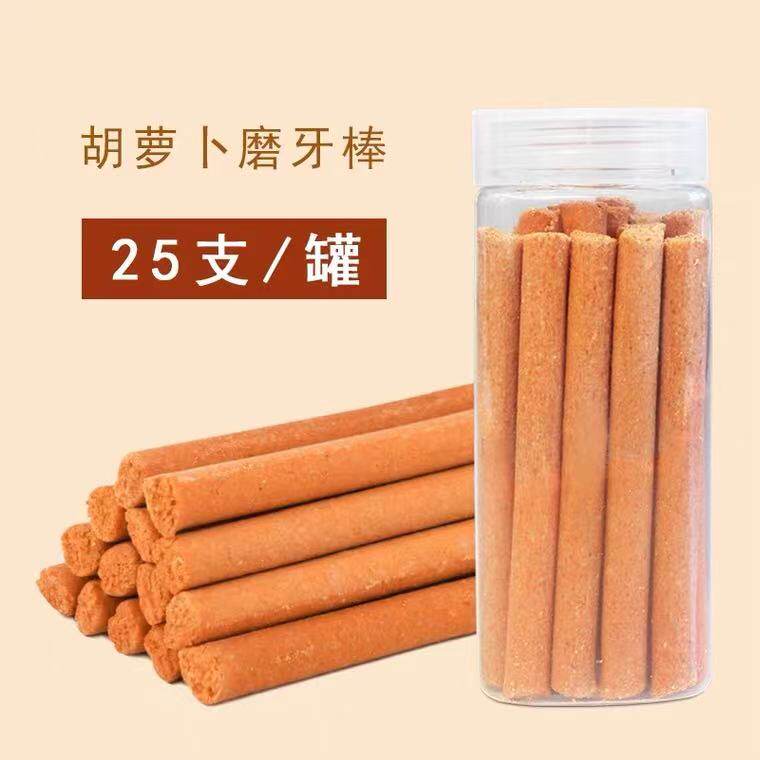 兔子磨牙胡萝卜棒磨牙草棒甜竹宠物兔兔龙猫荷兰猪零食