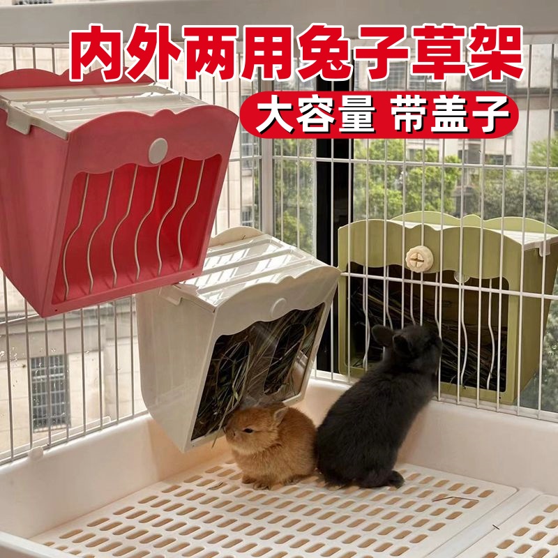 兔子内外两用草架喂草器