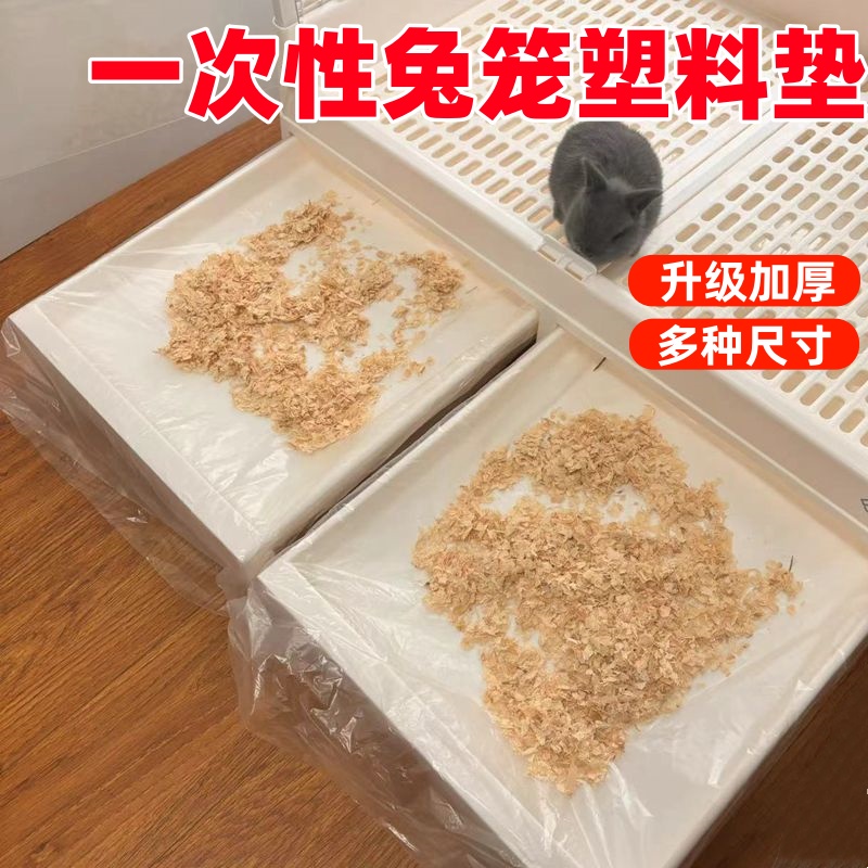 轻松铲屎，一次性兔笼塑料垫