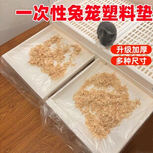 兔笼薄膜套宠物一次性全套松紧塑料薄膜垫兔子猫狗托盘厕所垫子