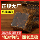 广西正宗手工黑糖块姨妈月子冲泡煮糖水甜品办公室饮品家用商用