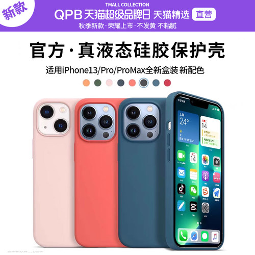 适用iPhone13pro真液态硅胶磁吸