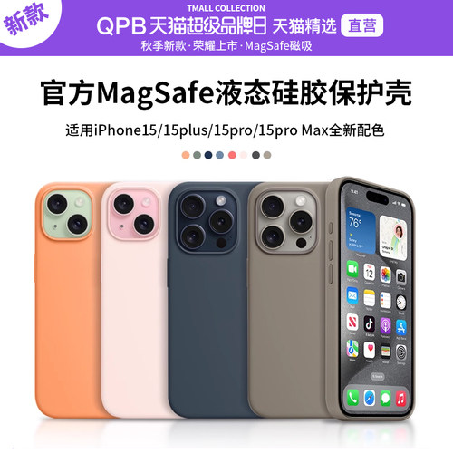 官方15系列magsafe液态硅胶磁吸