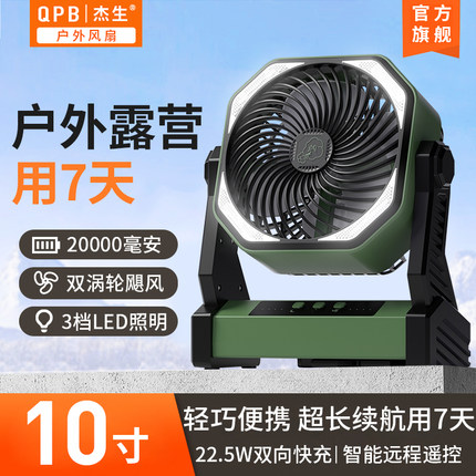 QPB-D10户外露营小风扇usb充电超长续航钓鱼便携带悬挂营地帐篷桌面大功率吊扇风扇LED静音带照明灯宿舍家用