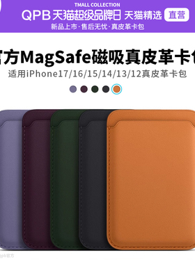 QPB适用苹果17promax磁吸卡包magsafe磁吸iphone16pro手机壳15pro背夹卡包13max皮革12pro强pm门禁卡14plus皮