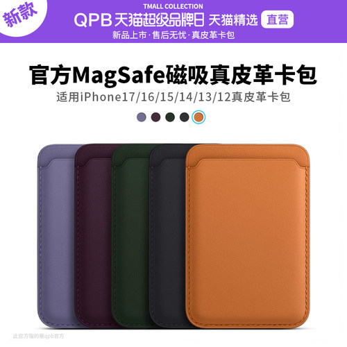 皮磁吸适用apple苹果17真皮卡包