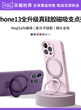 【顶配】QPB新款适用苹果13手机壳液态硅胶iPhone13pro镜头全包Magsafe磁吸支架13promax防摔13女支点壳