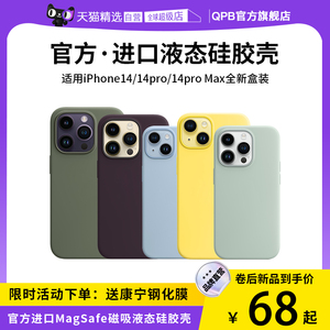 QPB适用苹果14Pro手机壳iPhone14ProMax新款14液态硅胶MagSafe磁吸保护套14plus官方高级感14男女pm防摔ip