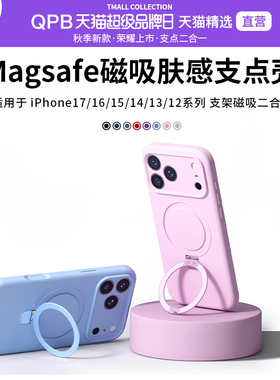 QPB适用iPhone17ProMax手机壳新款16pro液态硅胶苹果15全包Magsafe磁吸支架13pro防摔12max支点壳14Plus软Air