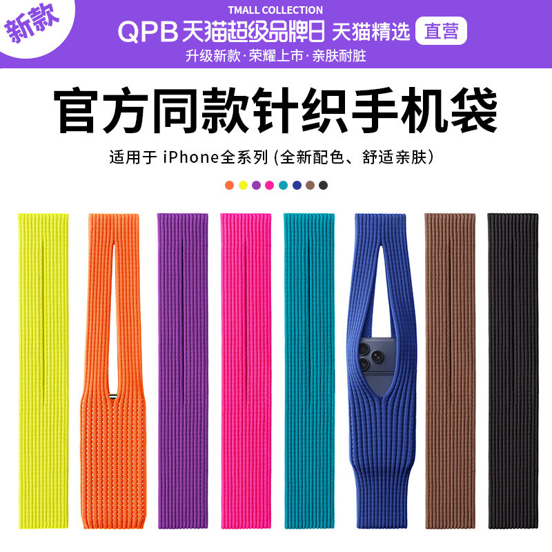 QPB适用苹果手机袋iPhone Pocket针织手机包新款斜挎