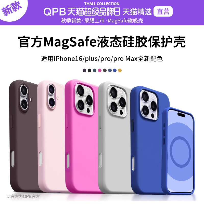 官方16promagsafe磁吸液态硅胶