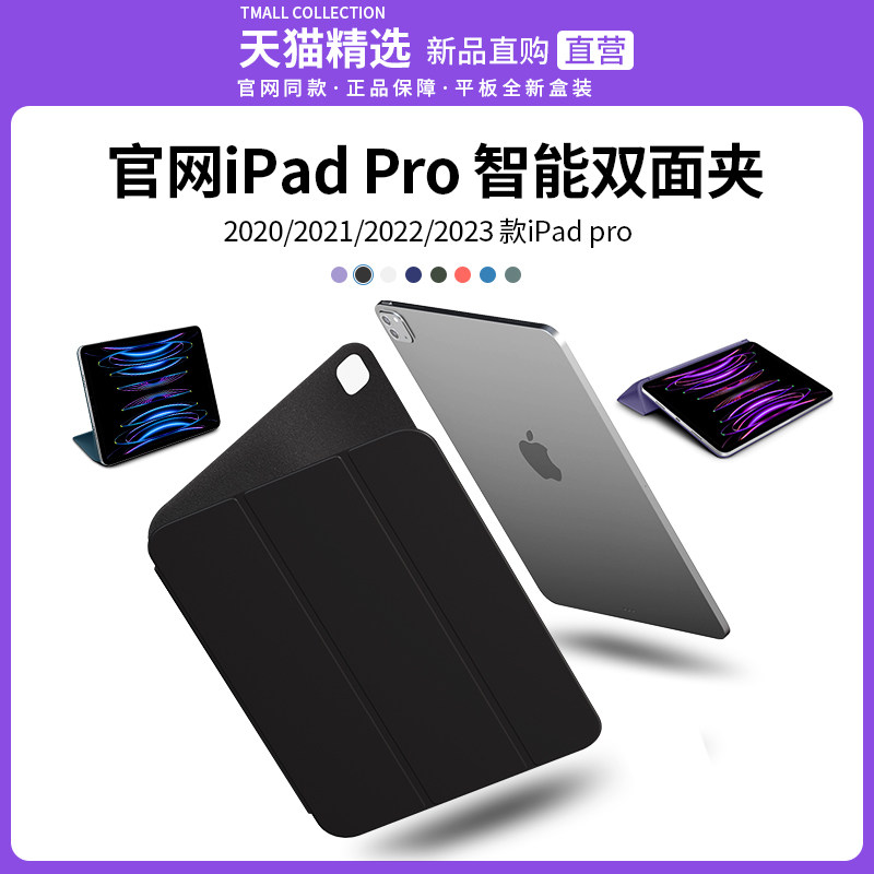 苹果iPad官网保护套智能双面磁吸