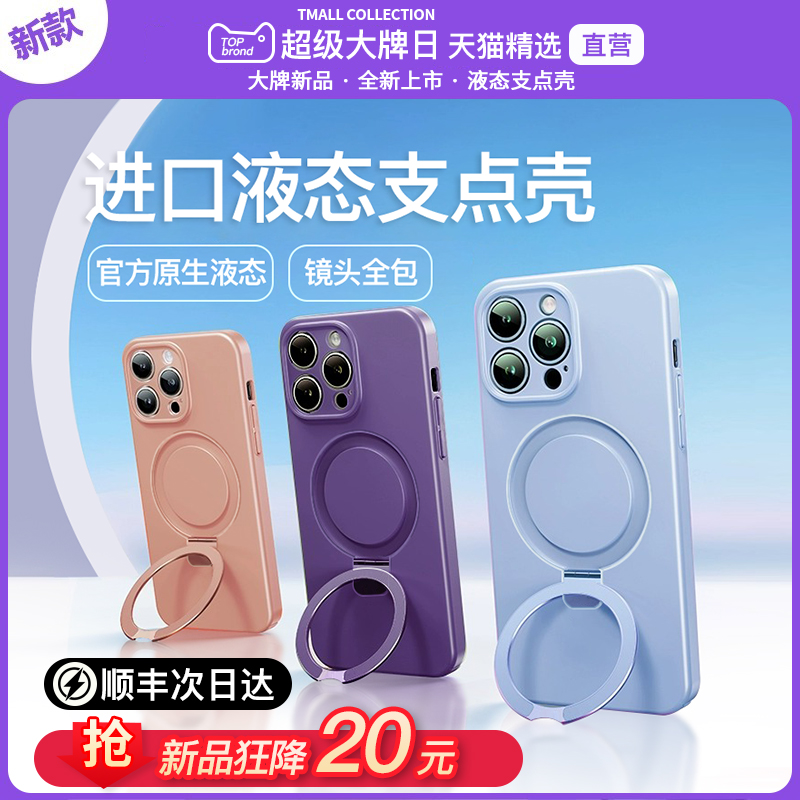 进口级原生液态亲肤支点壳新款
