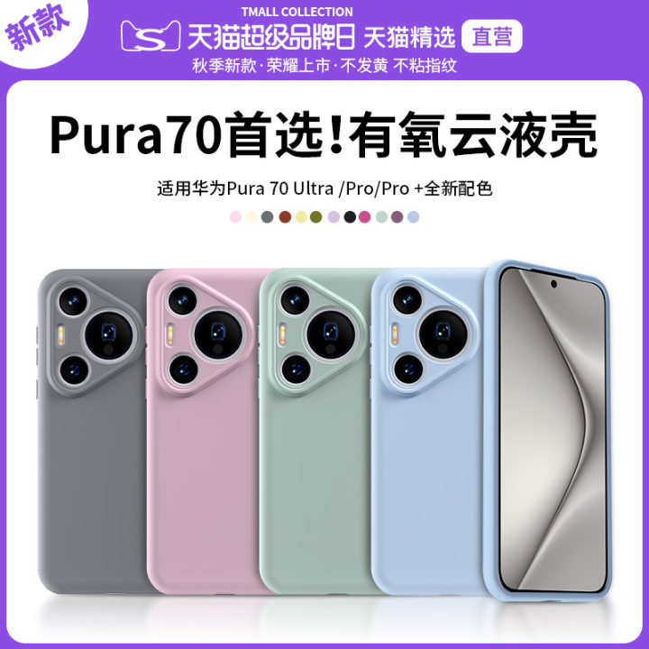 QPB适用华为Pura70Pro手机壳新款P70液态硅胶Pura70pro+软壳外壳Pura70Ultra保护套手机套镜头全包防摔男女
