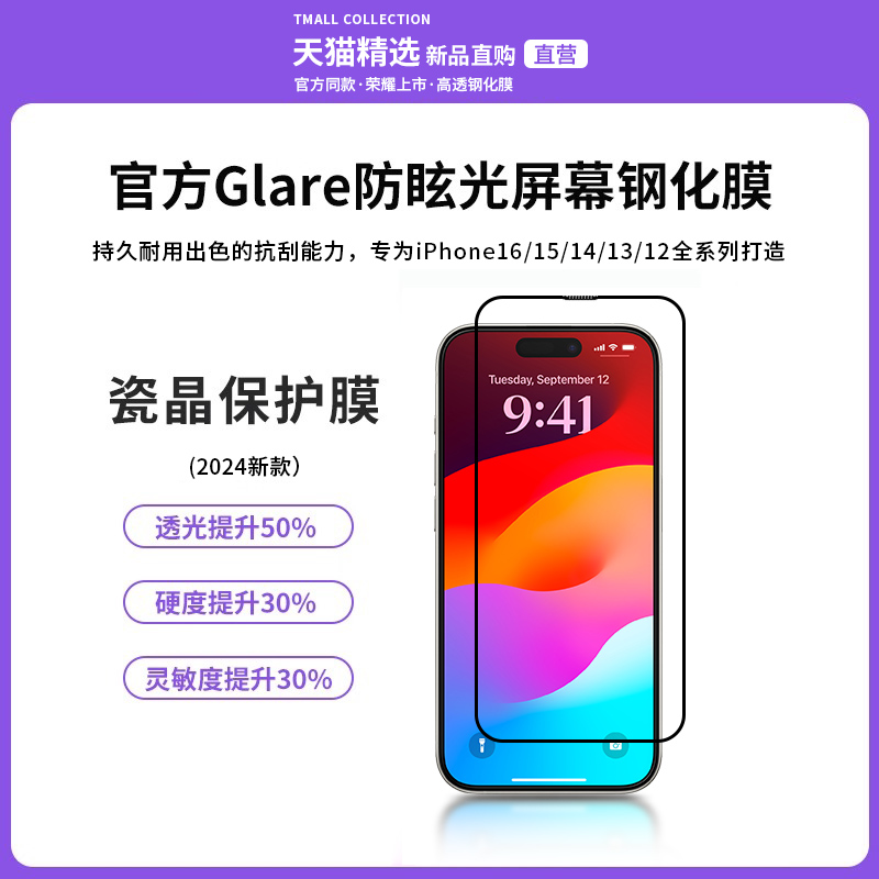 官方系列16钢化膜高清听筒防尘