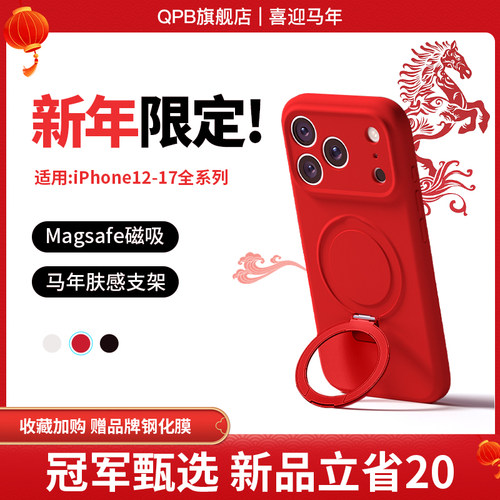 【新年】肤感支架壳本命中国红色