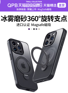 【360冰雾支点壳】适用iPhone17promax手机壳苹果16pro磨砂Magsafe磁吸15旋转支架13max保护套ip14防摔全包12