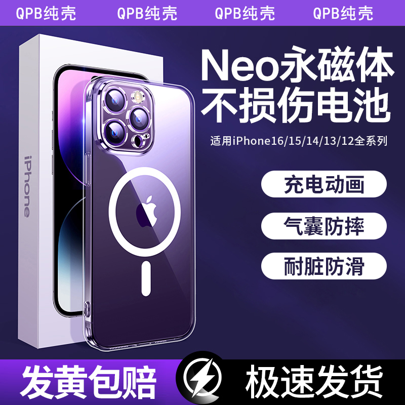 康宁苹果16手机壳全透明玻璃磁吸