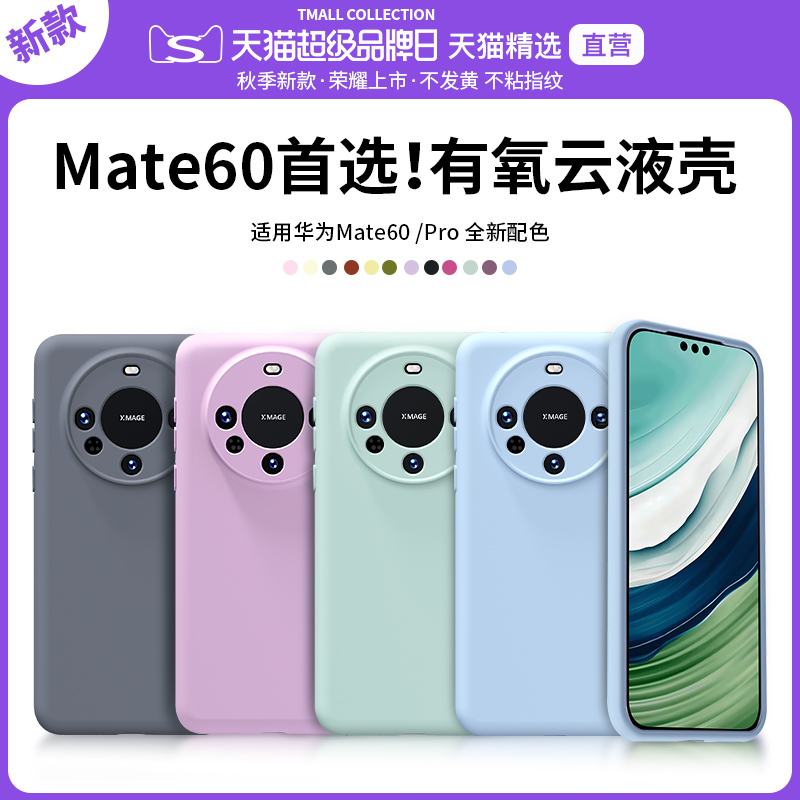 QPB适用华为mate60Pro手机壳新款mate60液态硅胶mate60pro+高端高档高级感mate70镜头全包防摔软壳保护套男女