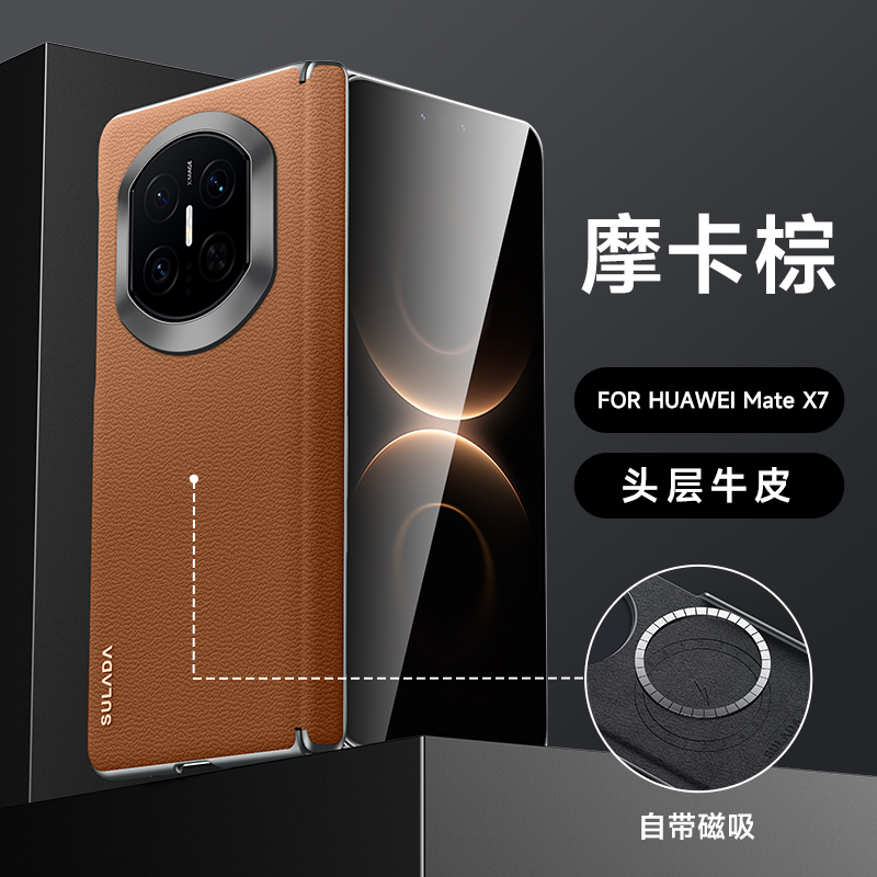 适用于华为MateX7牛皮磨砂全包