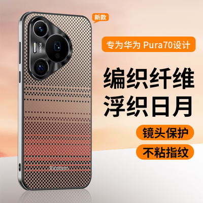 适用于华为PURA70亚克力磨砂防摔
