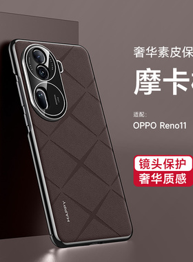 适用oppoReno11手机壳保护套Reno11pro电镀烤漆防摔硬壳磨砂皮纹素皮外壳全包镜头潮牌男女新款高档情侣