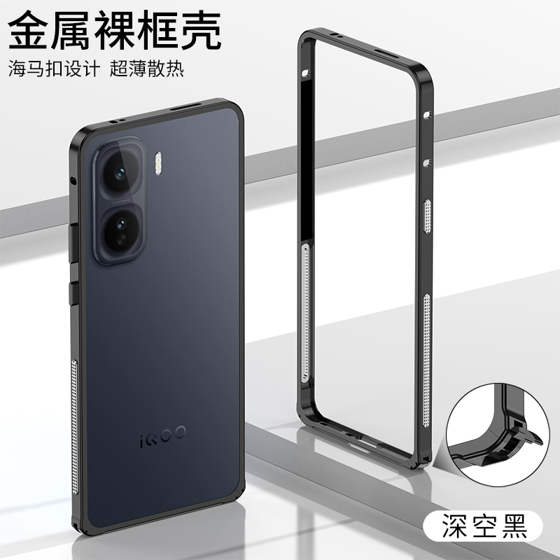 适用于iQOONeo11铝合金边框式