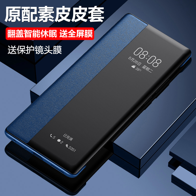 华为mate50素皮翻盖皮套智能