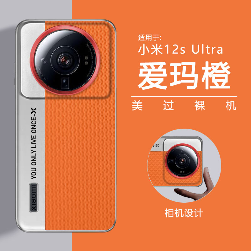 适用于小米12Sultra素皮全包防摔