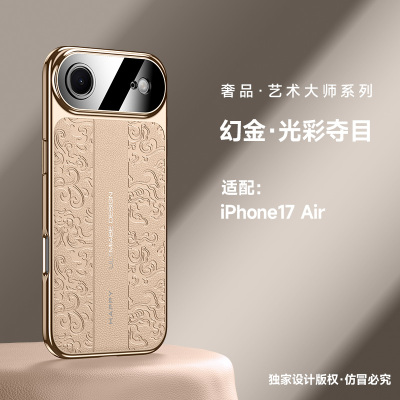 适用于苹果17AirTPU全包奢华