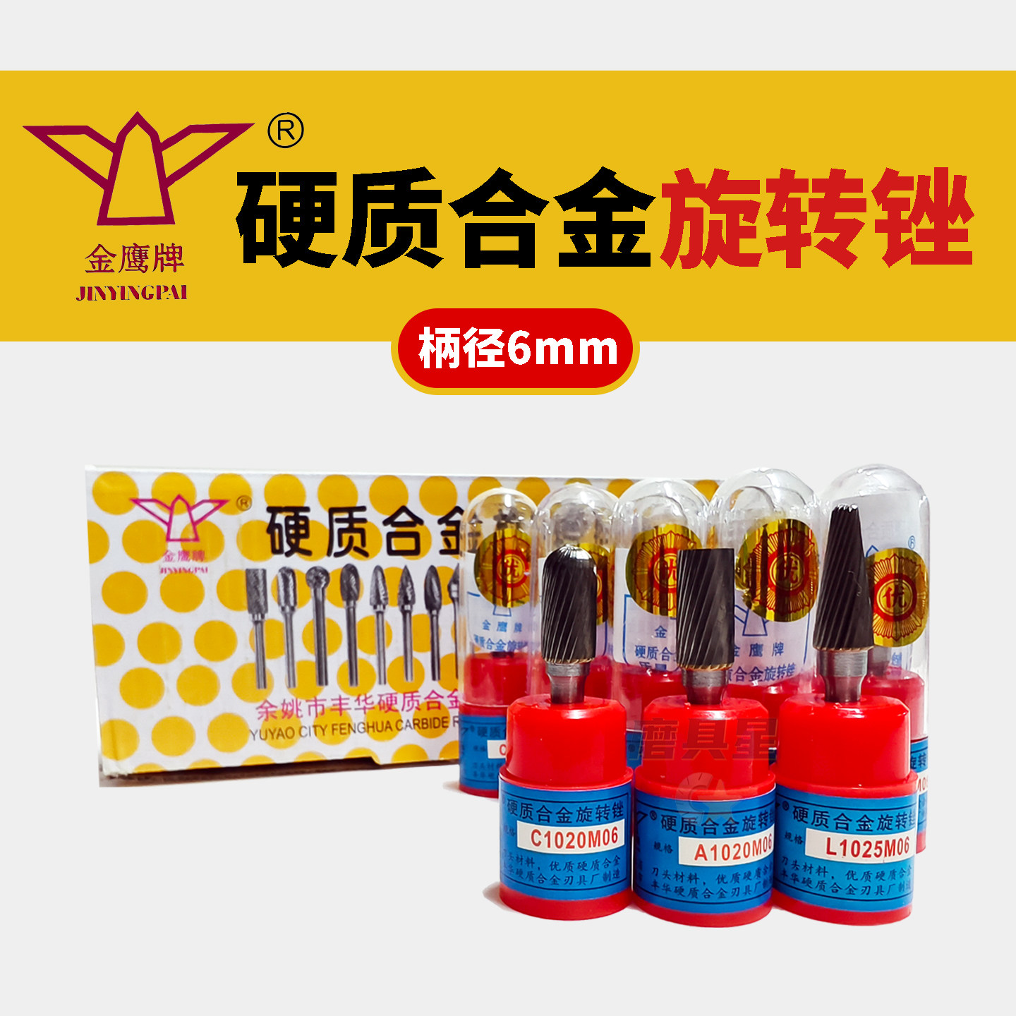 金鹰牌硬质合金旋转锉6mm柄径钨钢单槽磨头金属不锈钢雕刻铣刀挫