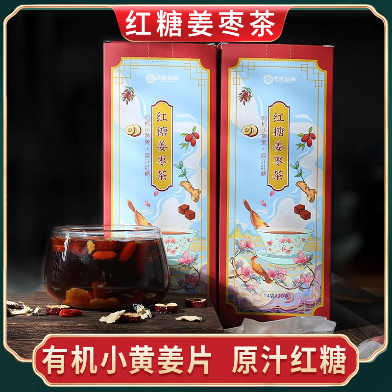 红糖姜茶红枣枸杞老姜烫黑糖块云南有机小黄姜枣茶盒装14小包