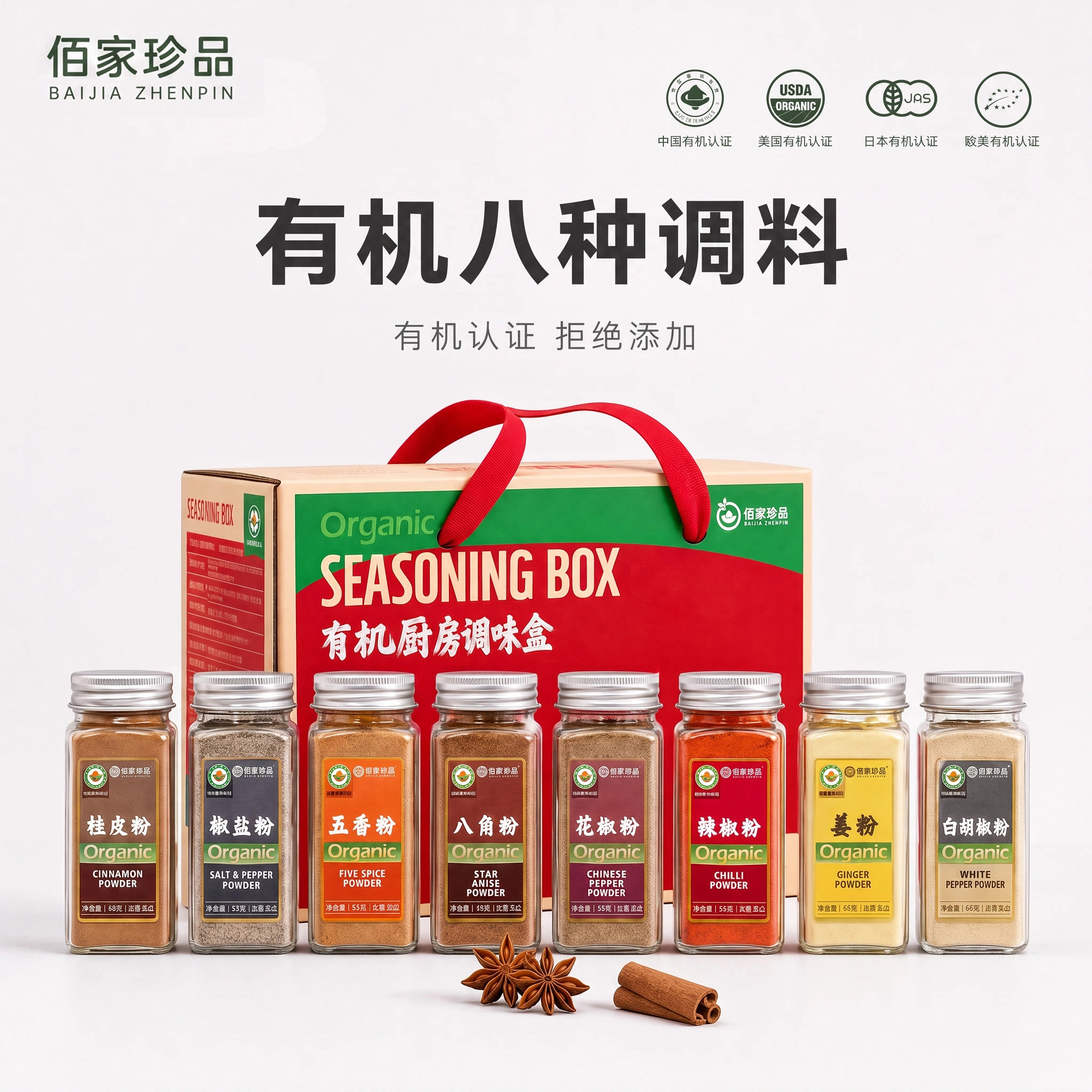 佰家珍品有机烧烤蘸料调味料