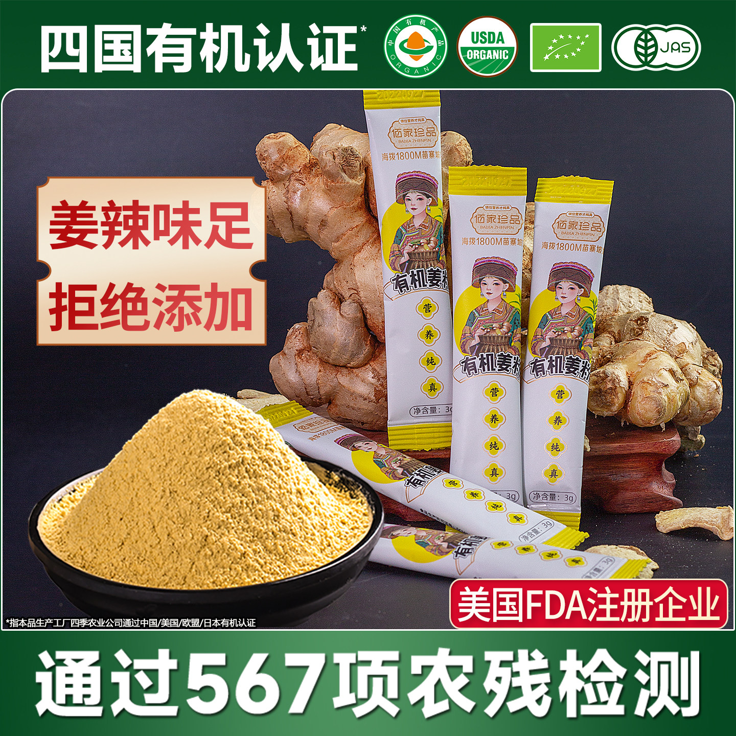 云南有机小黄姜粉食用极细纯生姜粉干姜粉独立小条装泡水冲饮调料