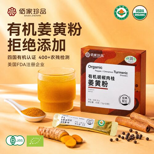 佰家珍品有机无添加姜黄素粉