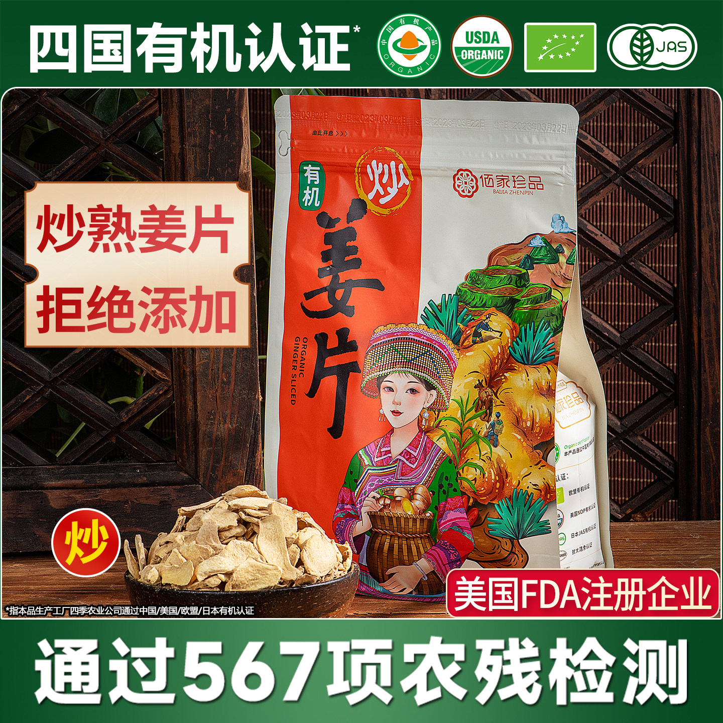 佰家珍品云南有机熟姜片食用原始点炒制小黄姜泡茶水熟干姜片500g