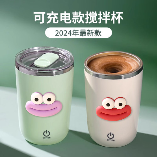 【自动搅拌杯2024新款】
